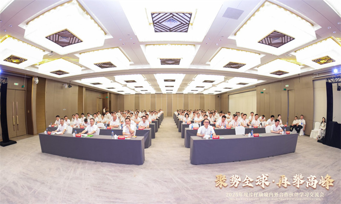 聚勢(shì)全球 再攀高峰 | 片仔癀藥業(yè)2025年度境內(nèi)外合作伙伴學(xué)習(xí)交流會(huì)圓滿(mǎn)閉幕
